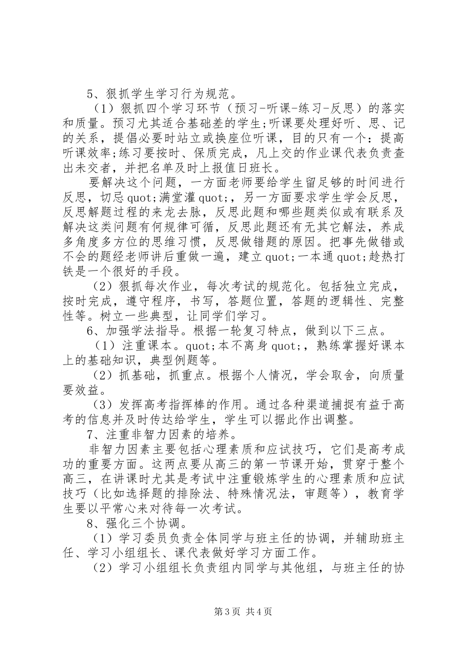 高三班主任工作计划20XX年下学期_第3页