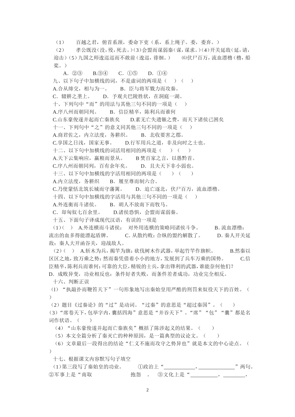 过秦论（学生用）_第2页