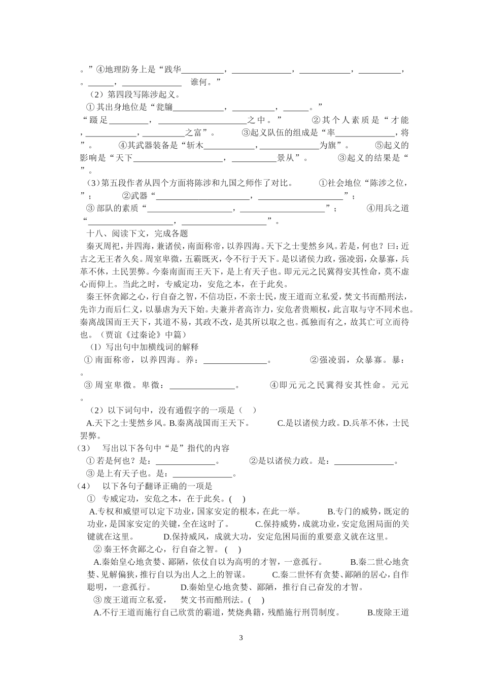 过秦论（学生用）_第3页