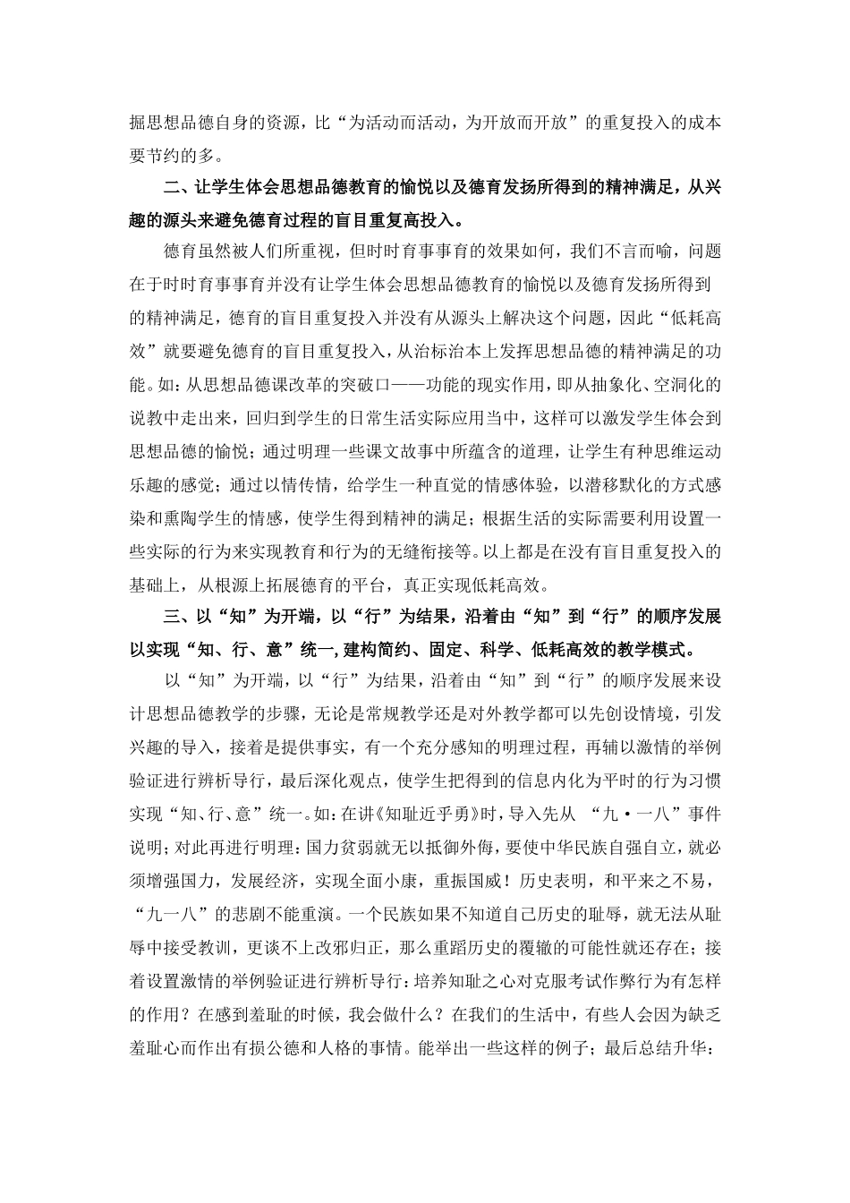 初中思想政治课反思姚敏_第2页