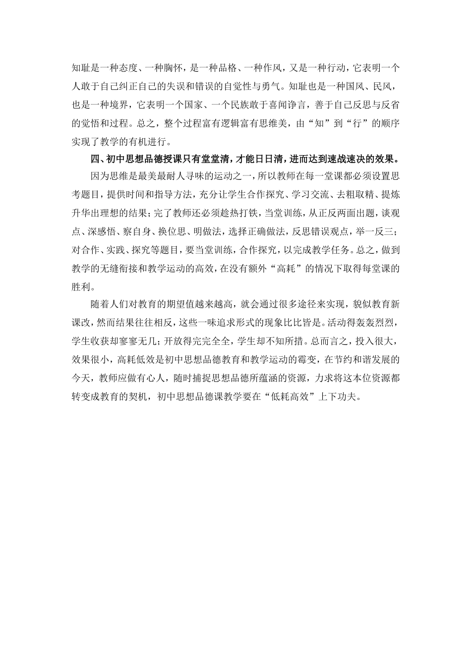 初中思想政治课反思姚敏_第3页