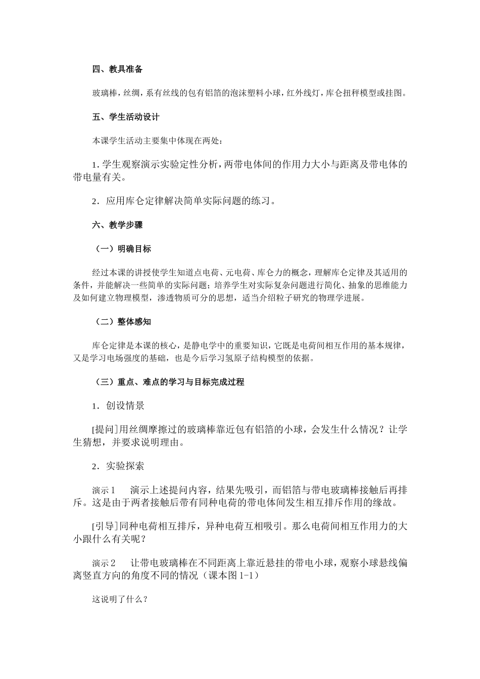 电荷间的相互作用_第2页