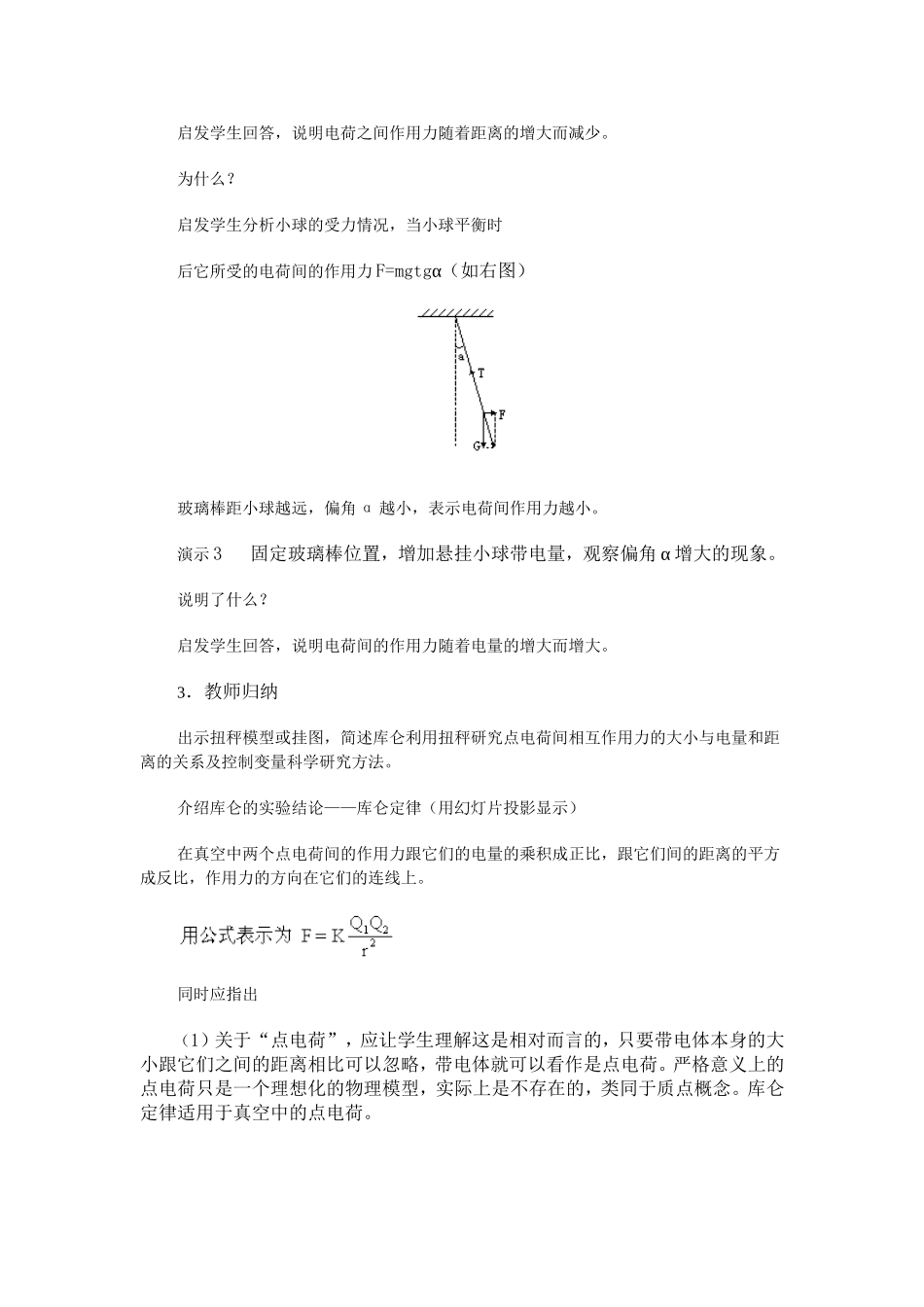 电荷间的相互作用_第3页