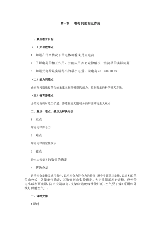 电荷间的相互作用