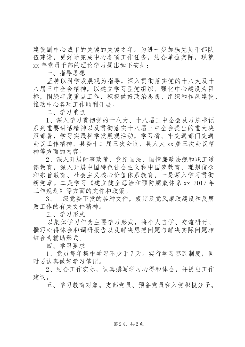 20XX年党支部学习计划安排_第2页