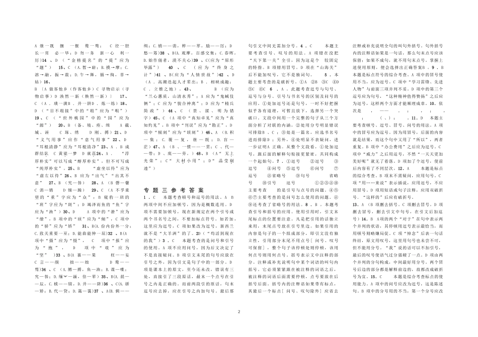 高考语文专题复习：答案全解_第2页