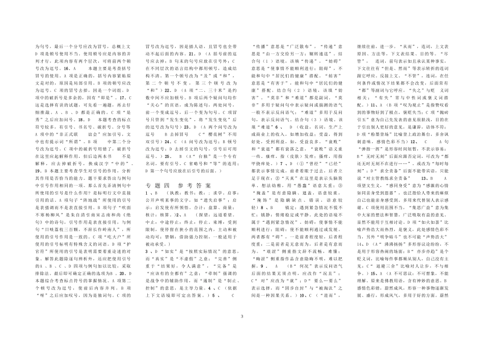 高考语文专题复习：答案全解_第3页