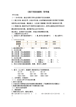 商不变的规律 (3)