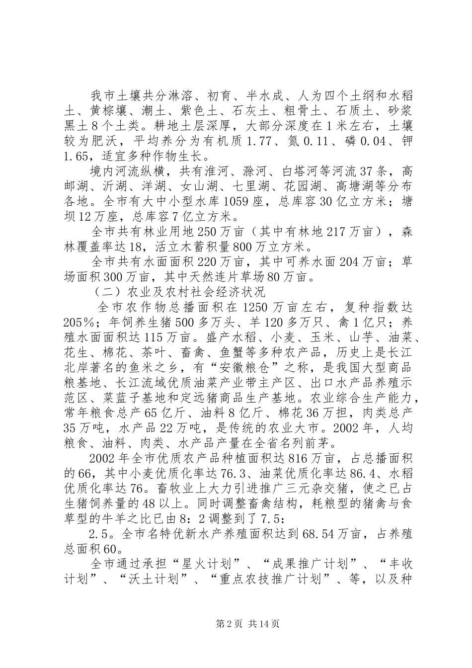 XX市生态农业建设规划 _第2页