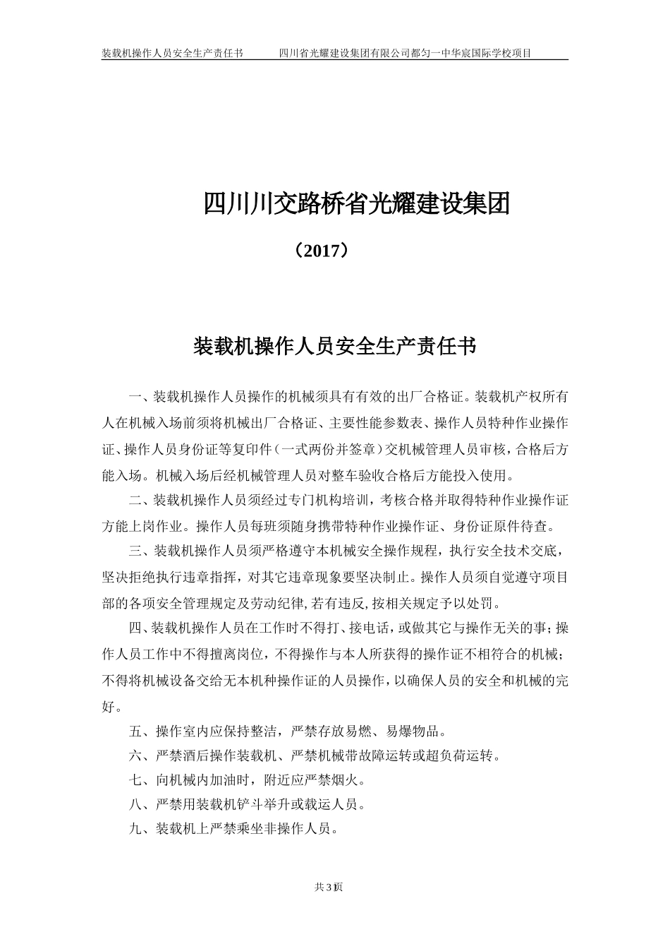 装载机操作手安全责任书_第2页