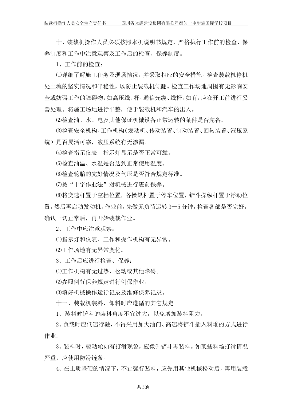 装载机操作手安全责任书_第3页