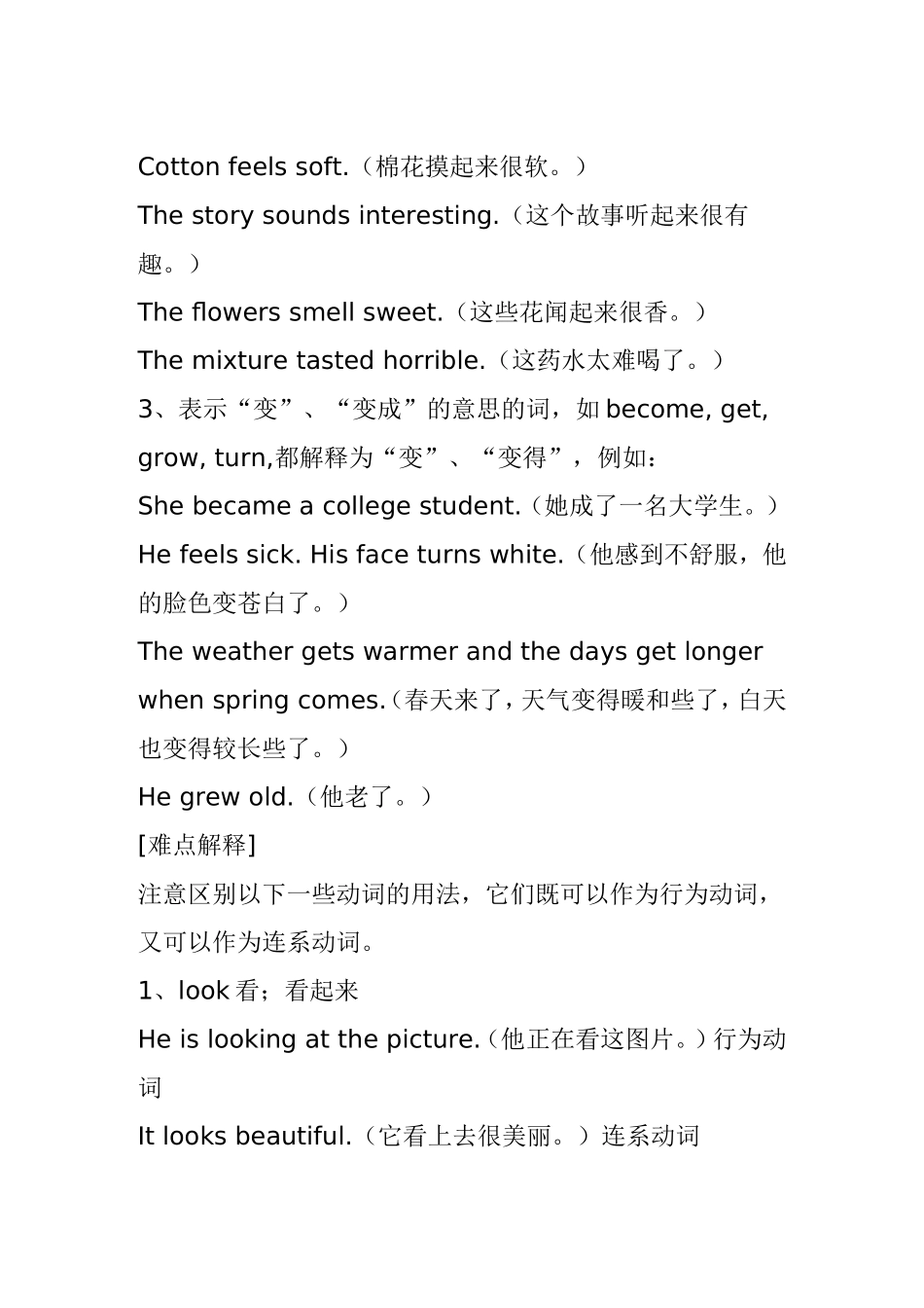 英语动词分类大全_第3页