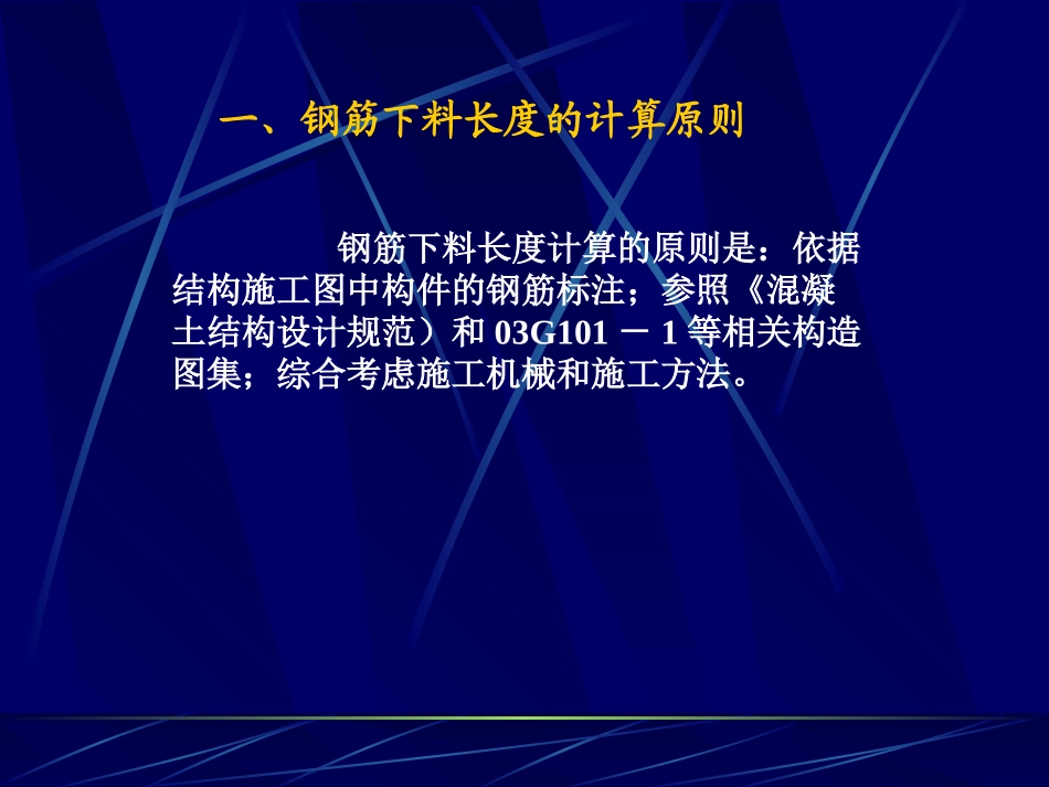 钢筋下料长度计算_第2页