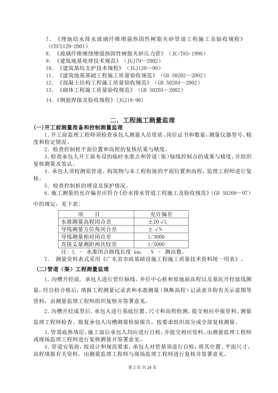 污水管网工程监理实施细则(1)_第3页