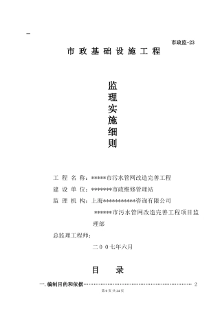 污水管网工程监理实施细则(1)