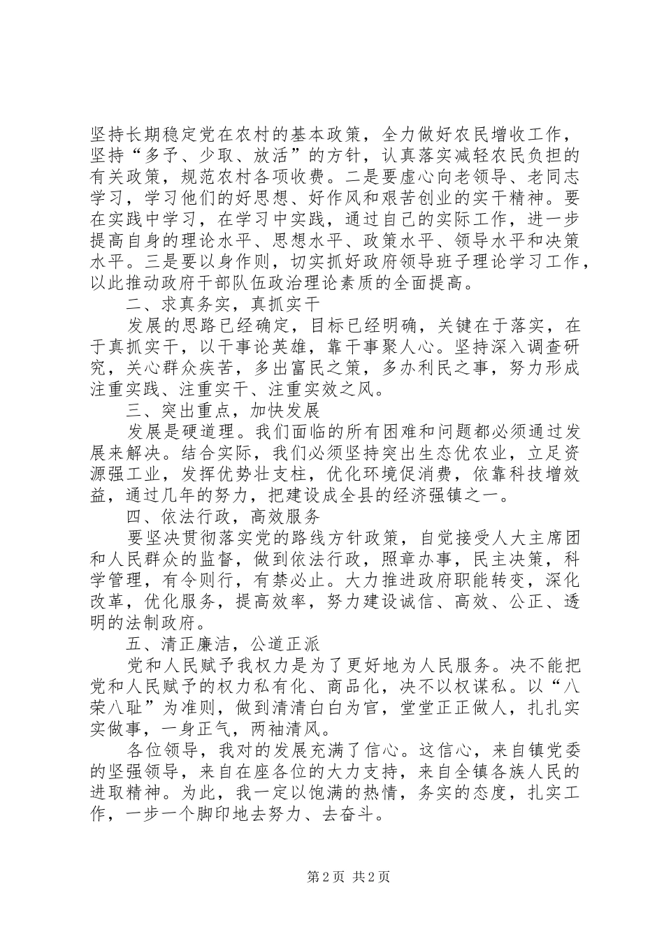 镇长竞聘发言稿_第2页