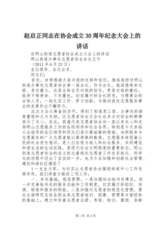 赵启正同志在协会成立30周年纪念大会上的讲话