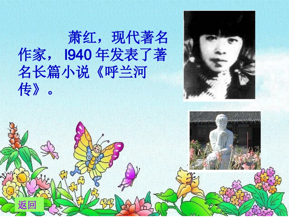 我和祖父的园子 (2)_第2页