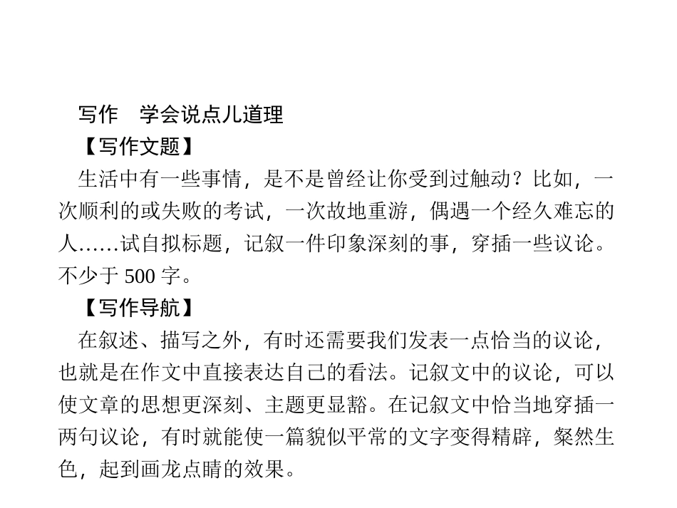 人教版八年级语文上册第五单元写作指导_第2页