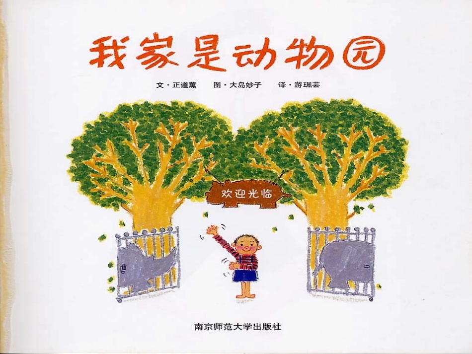 绘本《我家是动物园》_第2页