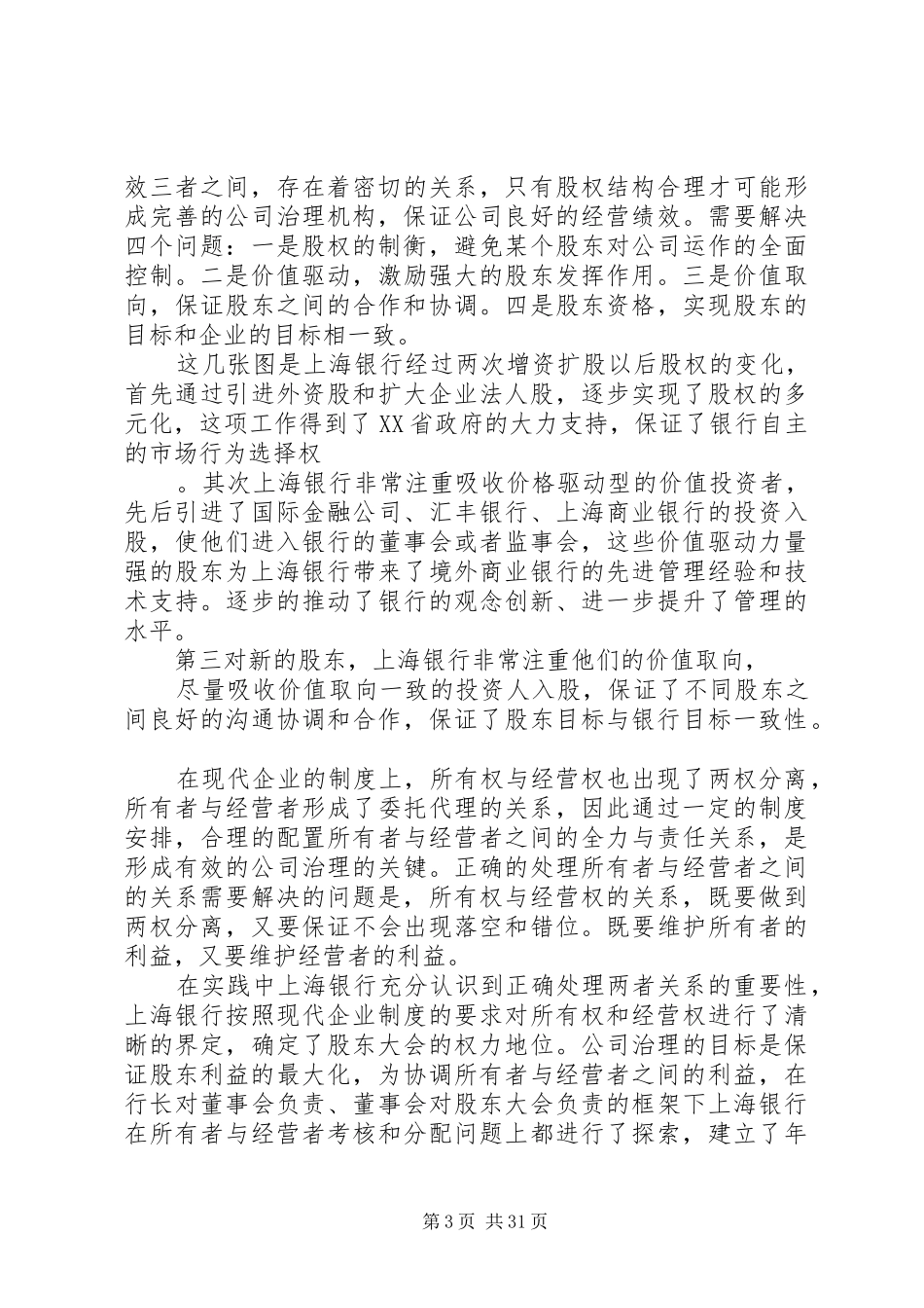 商业银行治理与创新发展主题演讲_第3页