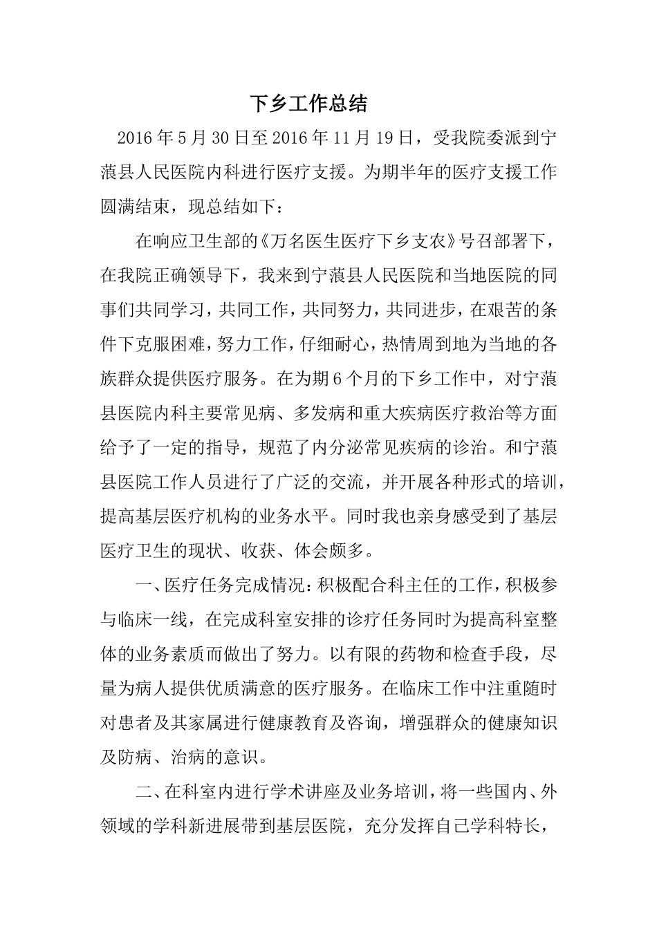 医疗下乡工作总结_第1页
