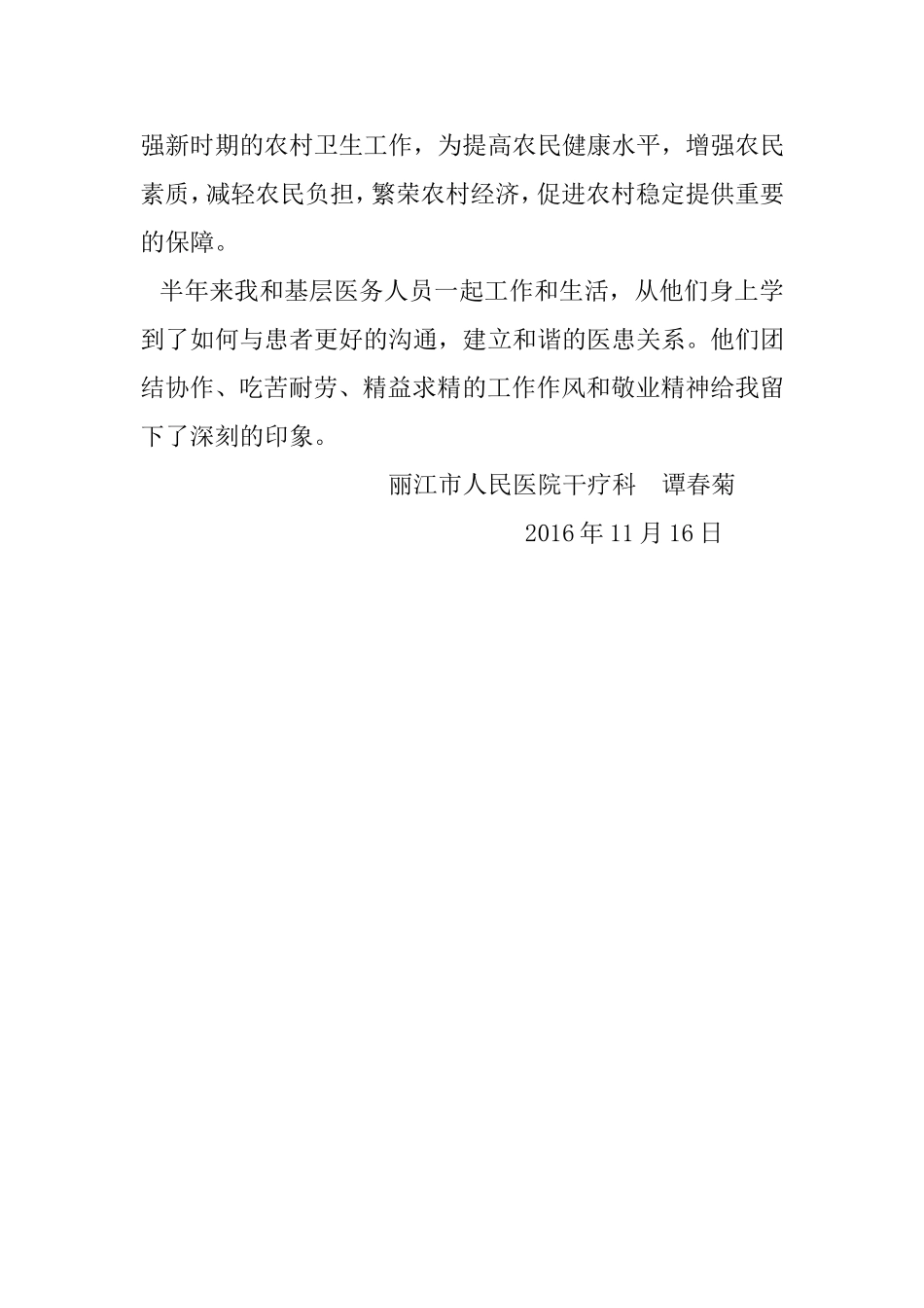 医疗下乡工作总结_第3页