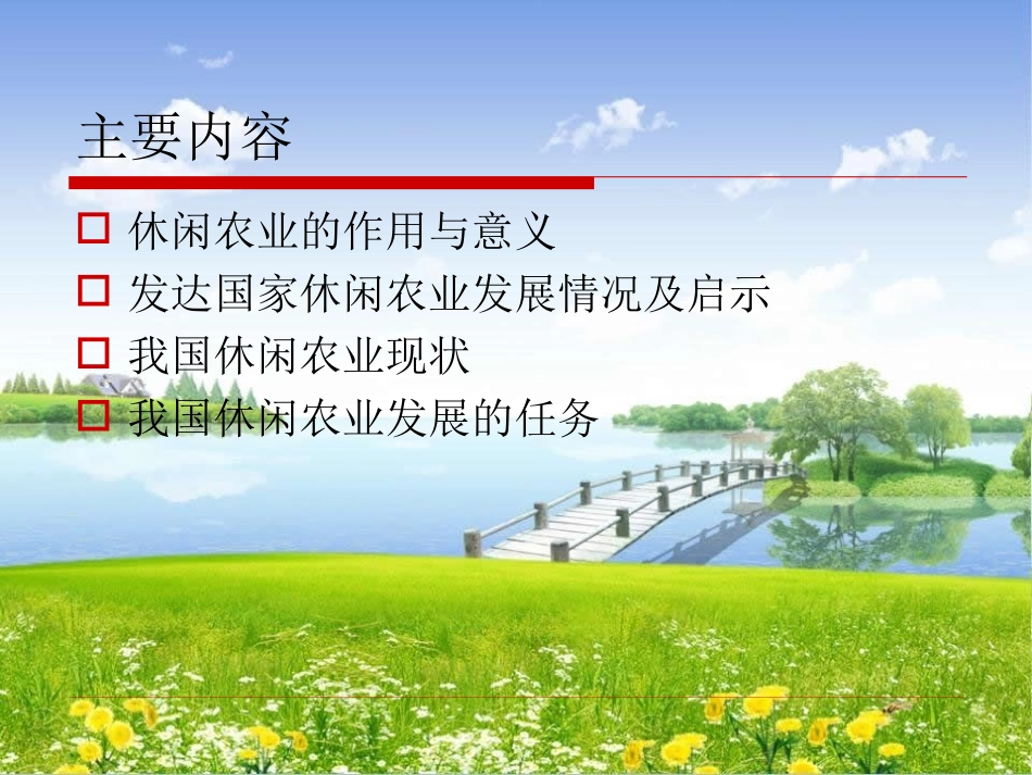 现代农场规划与管理之休闲农业_第2页