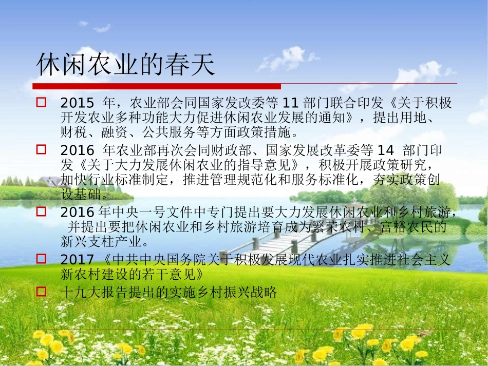 现代农场规划与管理之休闲农业_第3页