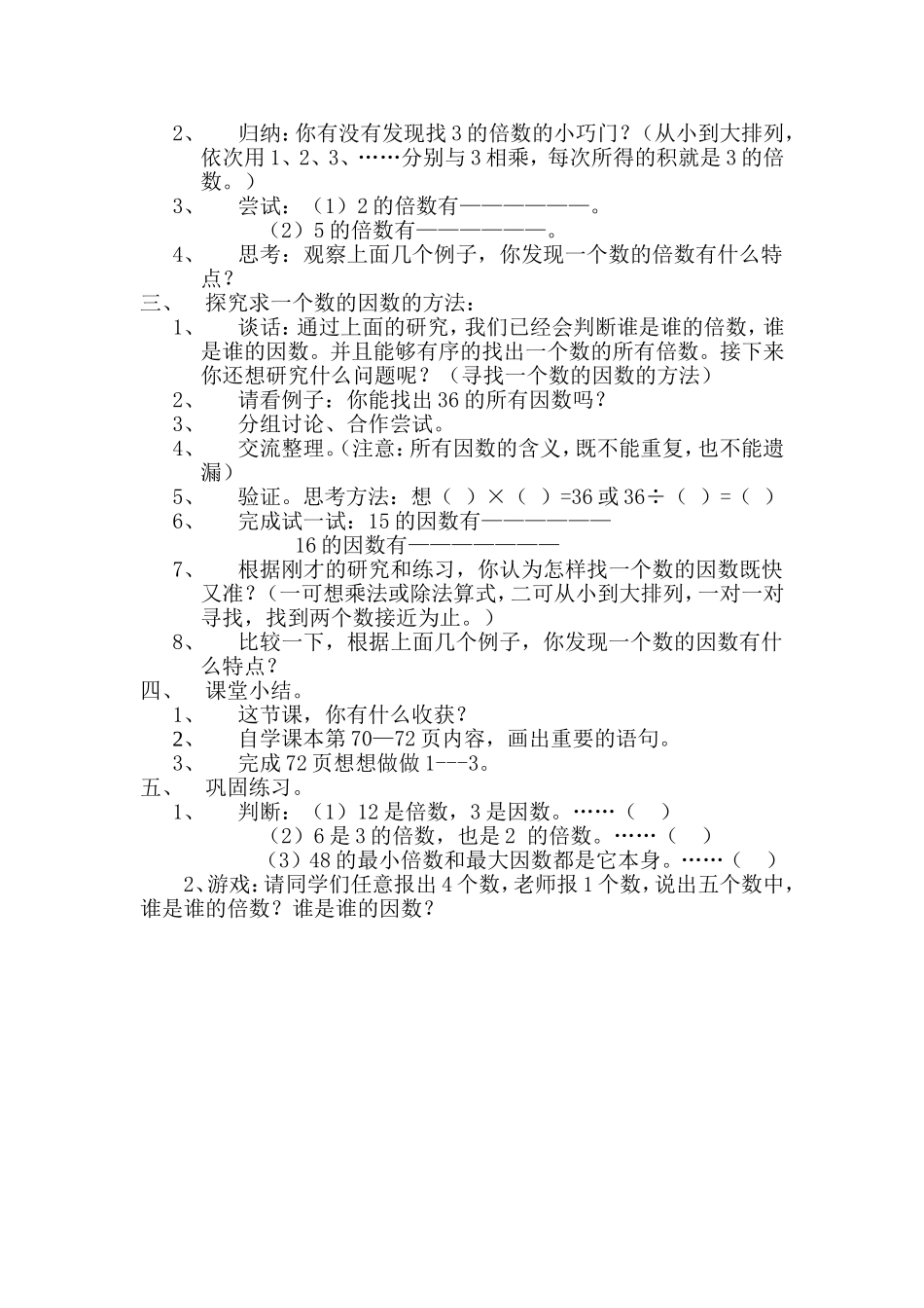 《倍数和因数》教学设计_第2页