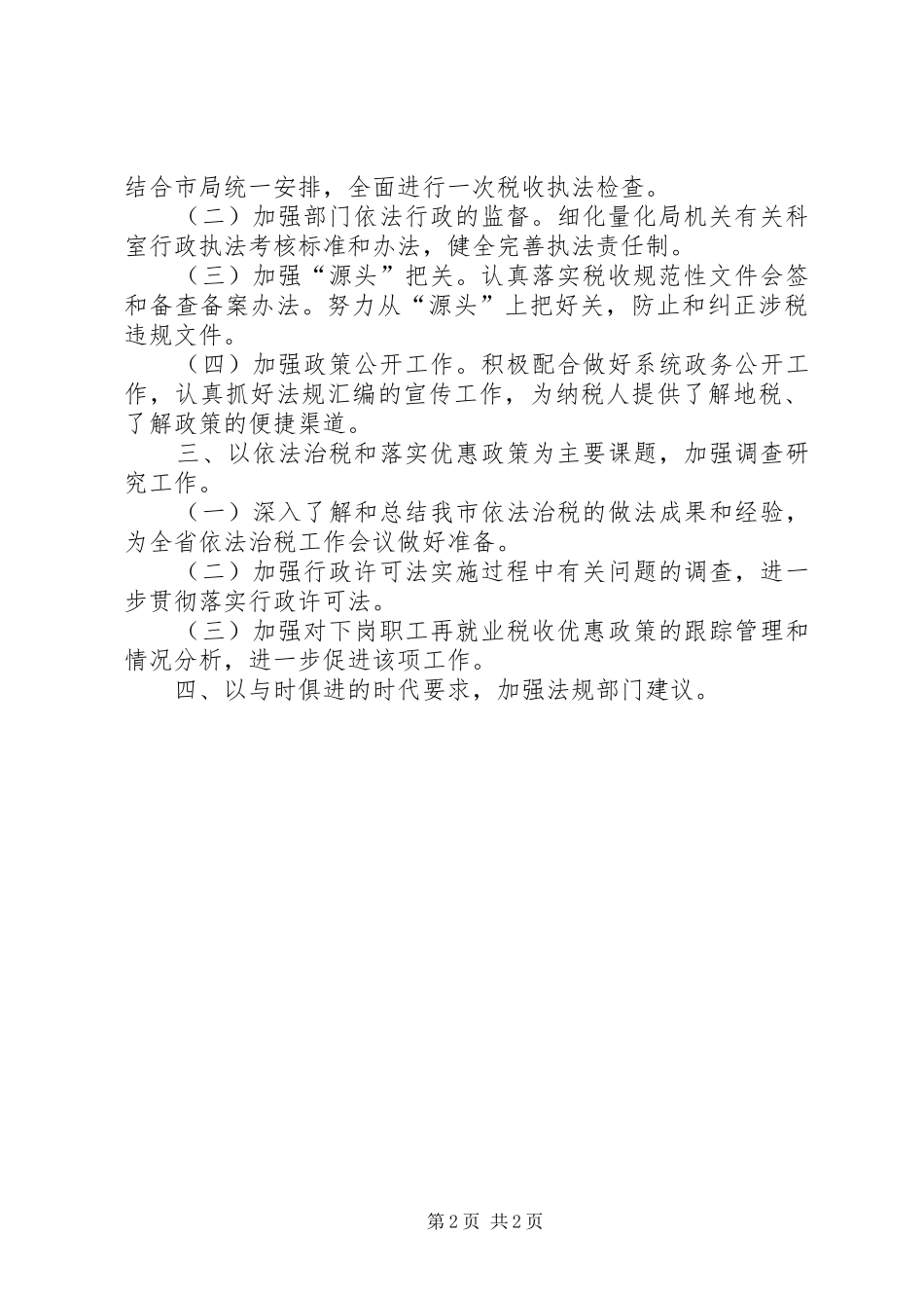 地税局行政执法工作计划 _第2页