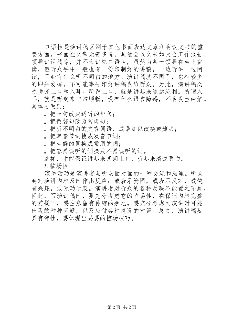 演讲稿写作格式、各类及其范例_第2页