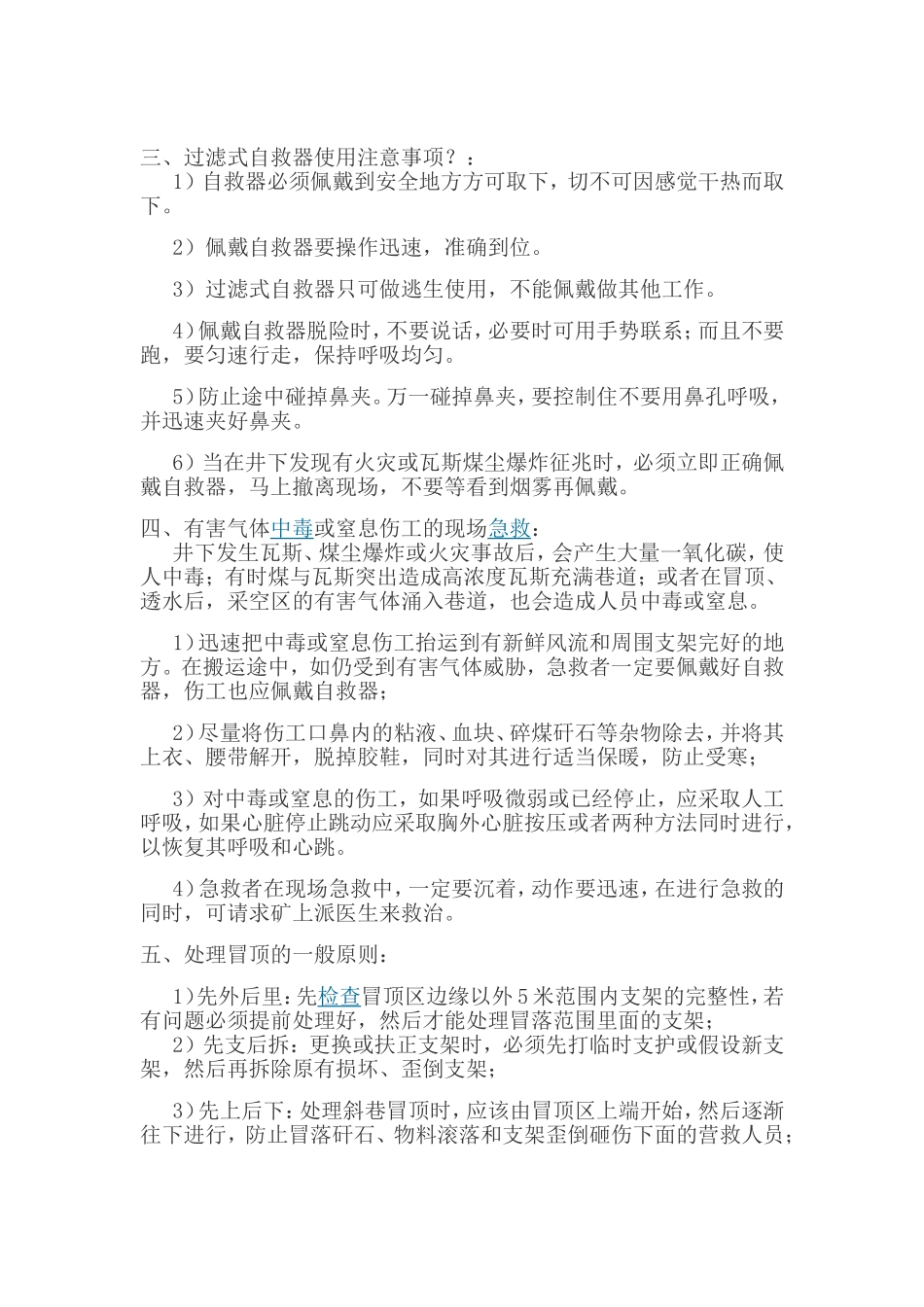 煤矿紧急自救互救知识_第2页