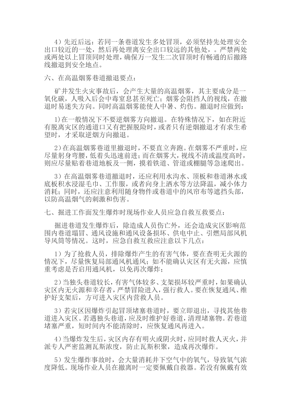 煤矿紧急自救互救知识_第3页