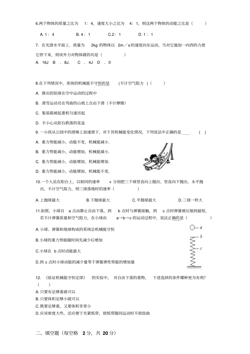 人教版高中物理必修二机械能及其守恒定律测试题_第2页