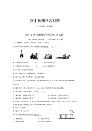 人教版高中物理必修二机械能及其守恒定律测试题