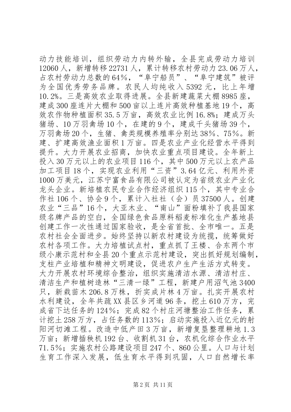 县新农村建设工作会议上的讲话_第2页