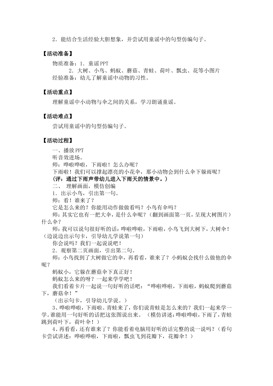 中班可爱的动物伞冷旭琴_第2页