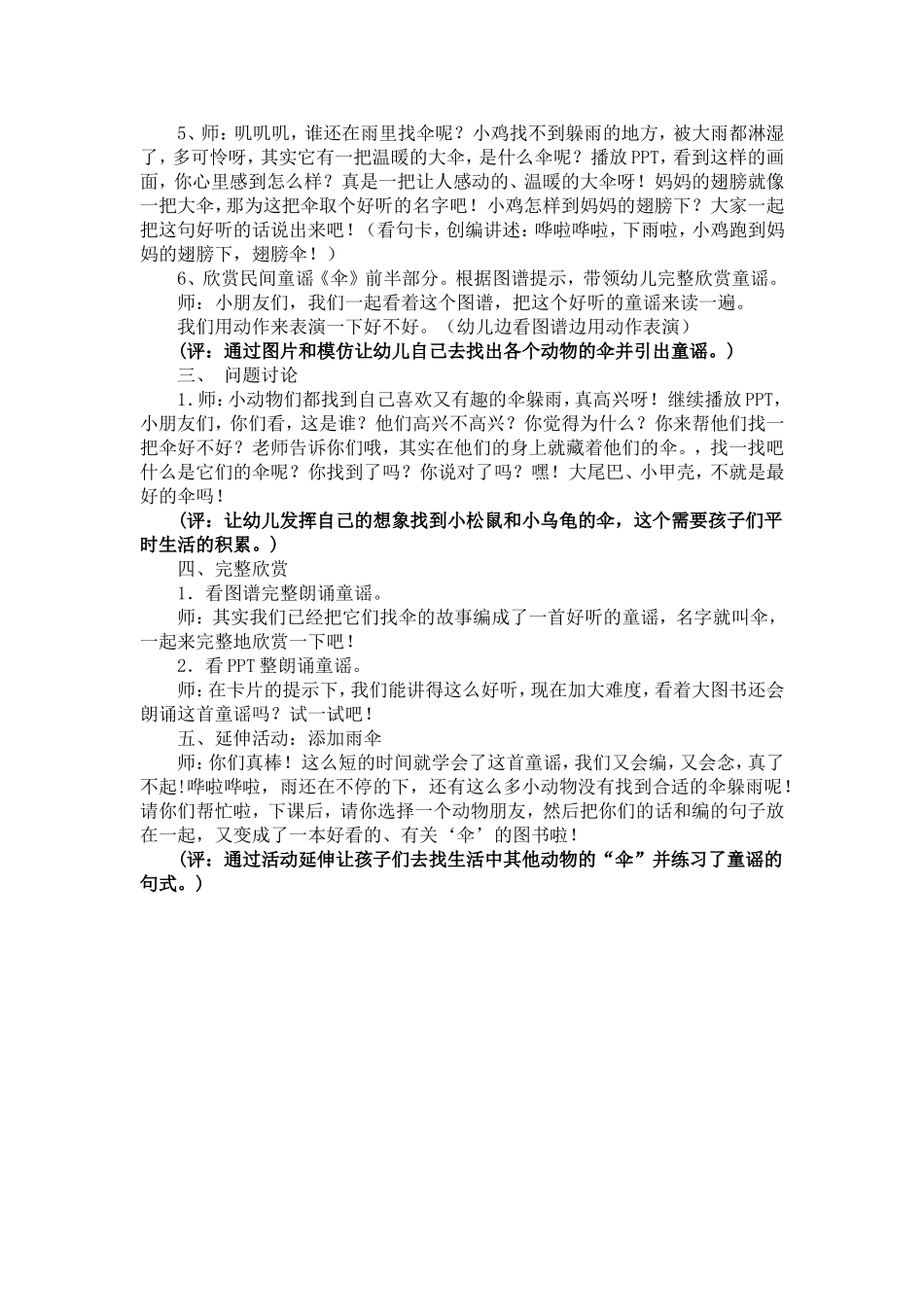 中班可爱的动物伞冷旭琴_第3页