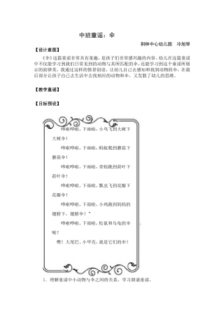 中班可爱的动物伞冷旭琴