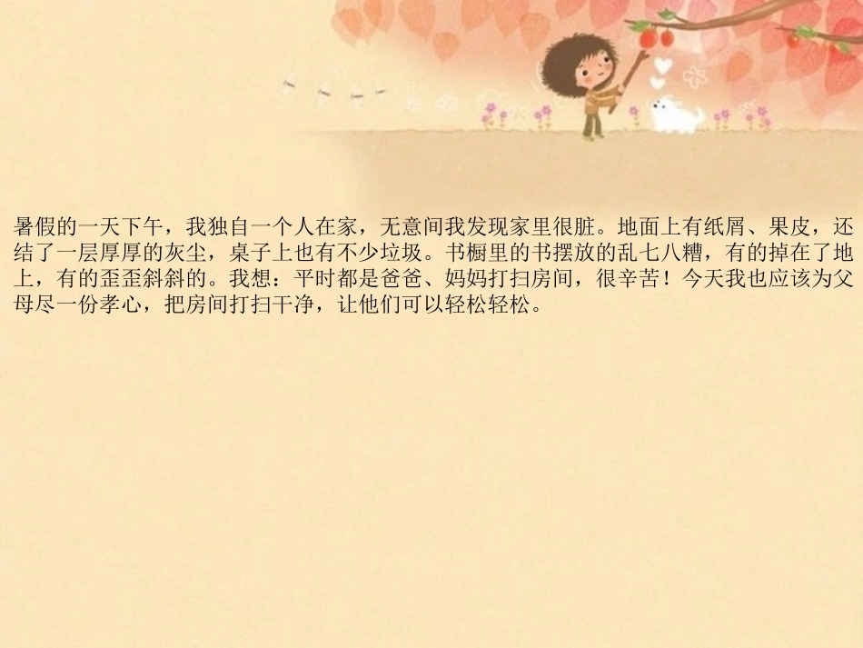 最可爱卡通PPT背景图片_第1页
