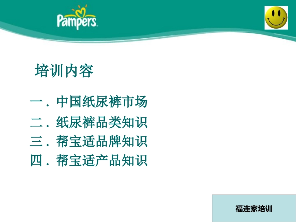 纸尿裤知识培训_第2页