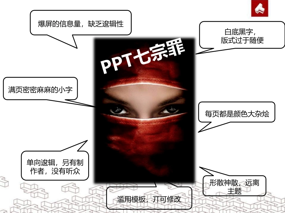 如何制作精美有效的PPT培训及系统演示课件(PPT高手指点)_第2页