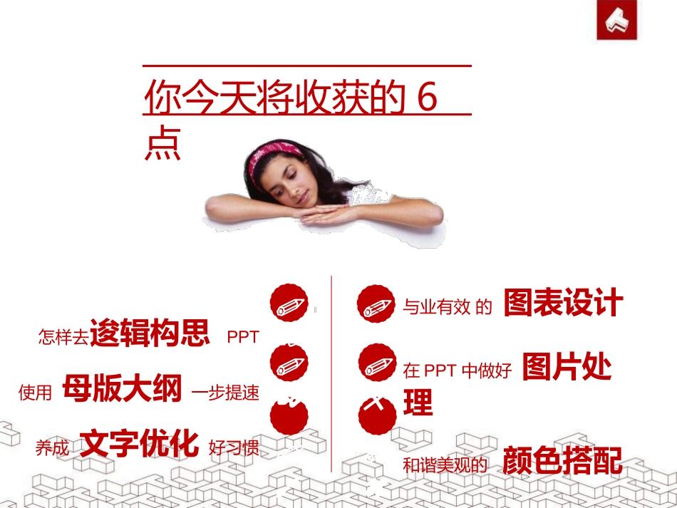 如何制作精美有效的PPT培训及系统演示课件(PPT高手指点)_第3页