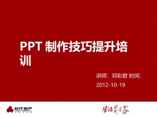 如何制作精美有效的PPT培训及系统演示课件(PPT高手指点)