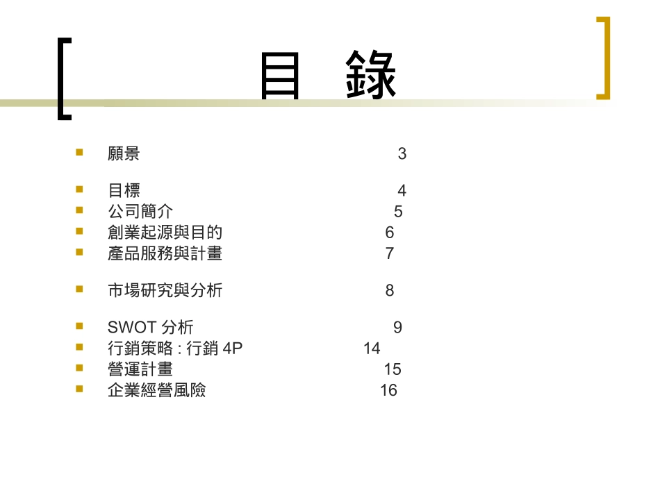 行动餐车企划书    12.20_第2页