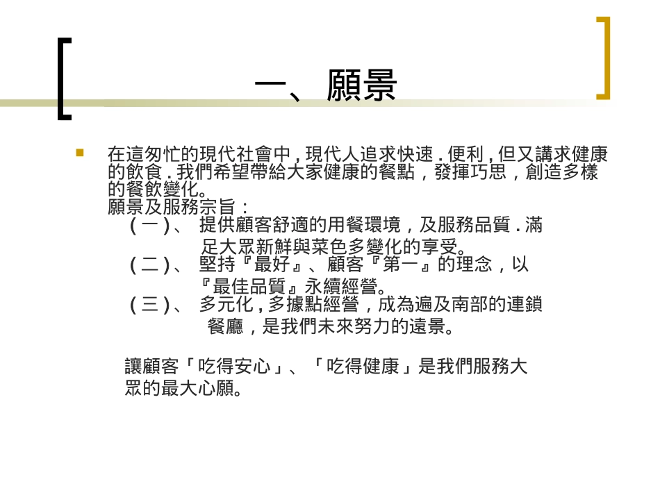 行动餐车企划书    12.20_第3页
