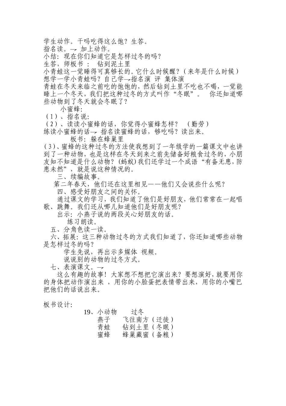 高红小动物过冬教案_第2页
