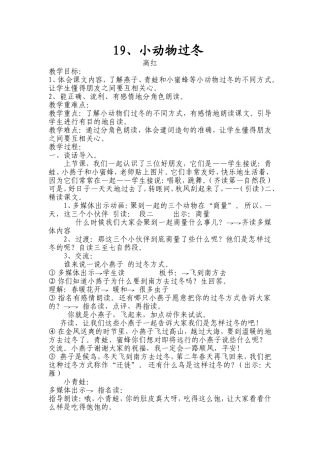高红小动物过冬教案