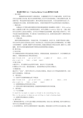 职业高中英语Unit7教学设计与反思